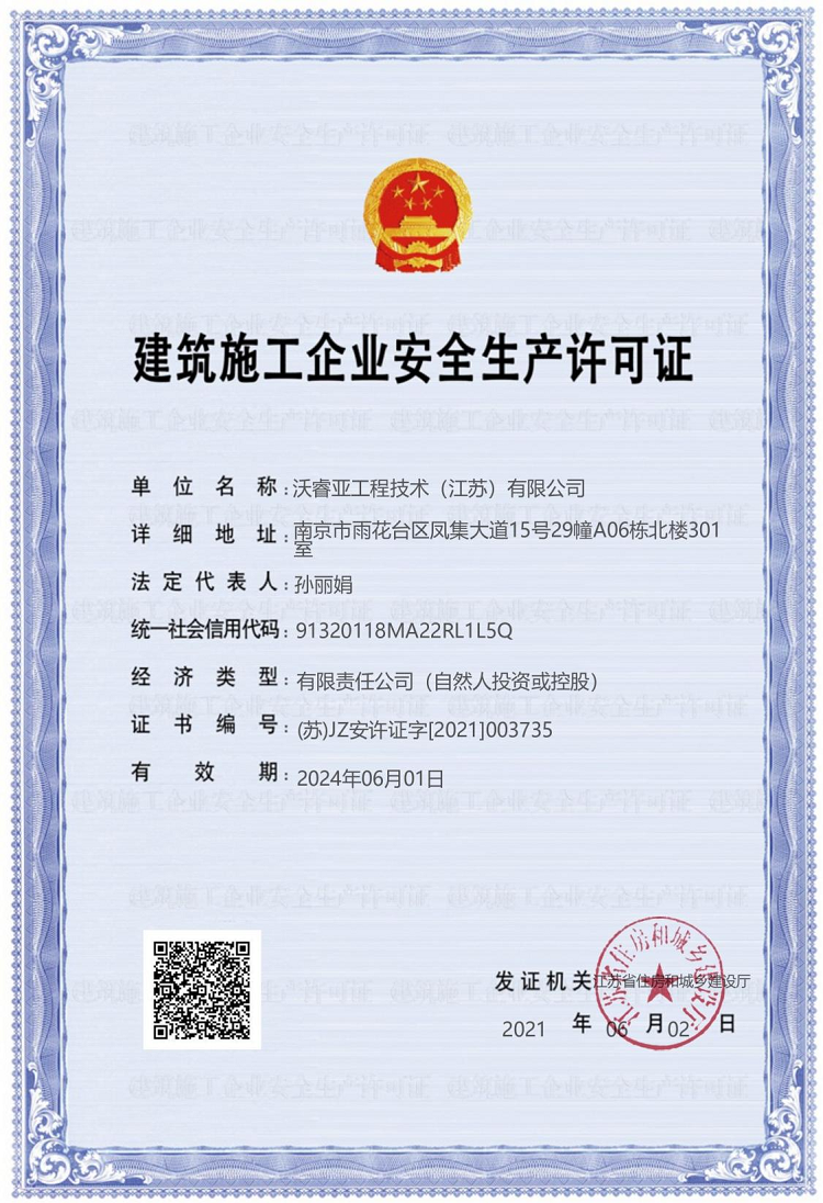 建筑施工企业安全生产许可证.png