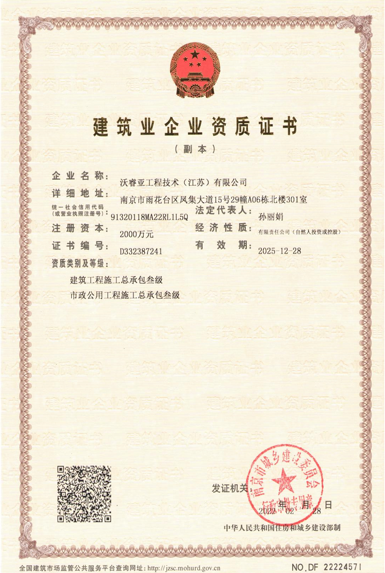 建筑业企业资质证书1.png